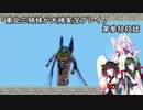 【大神】東北三姉妹が大神を初見プレイ【第参拾玖話】