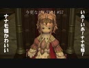今更ながらFF14実況 #57 【ゆっくり実況】
