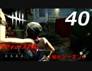 【実況プレイ】#40 Dead by Daylight 【俺的シーズン3】