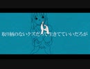 【雨】取り柄のないクズだって生きてていいだろが　歌ってみた