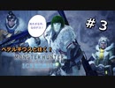 【実況】ペテルギウスと往く！MHWアイスボーン　＃３