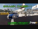 【TheCrew2】きりたんと行くアメリカ旅行！！Part.８
