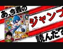 【週刊少年】あ、19年39&40号のジャンプ読んだ？