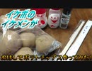 【ASMR】イケボのイケメンがおはしでポテトチップス作ってみた!