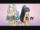 日刊ひびたか第1786号 「Happy!」