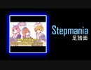 【Stepmania足譜面】なかよしセンセーション　SPDP激15　プリコネ！Re:Dive
