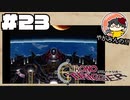 【時を駆ける】やがみんのクロノ・トリガー #23【卵】