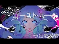 《Bass Boost》ゴーストルール - うらたぬき