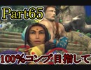 【FF10-2（二週目）】私、カモメ団に入団します！☆パート65【実況】