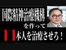 麗しき和の世界情勢   日本人は精神治療が必要だ！20190911