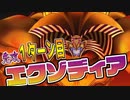 先攻1ターン目、エクゾ!!?? しまくり奇跡の勝利!!!!