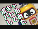DXヘボットの新たな遊び方を探求してみた