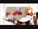 【MMD刀剣乱舞】少.女.ふ.ぜ.ゐ.【山姥切国広】