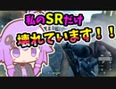【BFV】ゆかりさんはSRを当てられない【VOICEROID実況】【ボイロ実況】