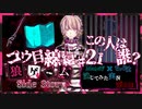 【第3弾 コウ目線編 #21】大興奮の急展開...！処刑まで時間がない！！