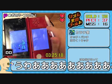 【旧WR】リズム天国ゴールド All Perfects RTA 3:58:34 Part8/9