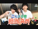 第11話：こえはる寮家事担当決め【こえはる寮101号室】