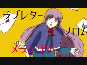 シェンメイ ラブレター フロム メランコリー Utauカバー Nicozon