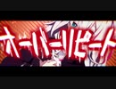 【歌ってみた】オーバーリピート【ほれーざい】