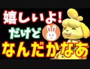 嬉しいけど嬉しくないでも嬉しい!!!!【マリオカート８DX】【実況】【しずえ】