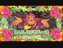 【スマブラSP】個人的、珍好迷プレイ集(Ver.4.0.0～5.0.0)