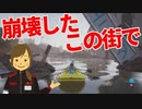12【絶体絶命都市４Plus】ギャグにしかならない絶体絶命都市４実況【ぽんず零式】