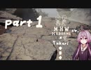 相対的に見て熟達のガンランサーであるゆかりさんが新大陸を逝く。part1