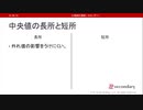 中央値の長所と短所（心理統計講座movie）