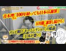 【結論】日本が悪い「モーニングショー」。青木理さん「100年経っても謝罪」。玉川徹さん「ずっと謝罪」｜みやわきチャンネル（仮）#570Restart429