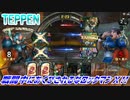 【実況】戦闘中にあくびされるなロックマンＸ!!【TEPPEN】