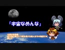 【SCP】チーム毘沙門出動指令！ 突発編①【宇宙なめんな】