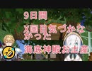 X回目気づかなかったのアルス・アルマル9日間あと気づくエビオからの9万人記念プレゼント【にじさんじ】