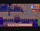 【StardewValley】牧場ゲー マルチ実況プレイ128