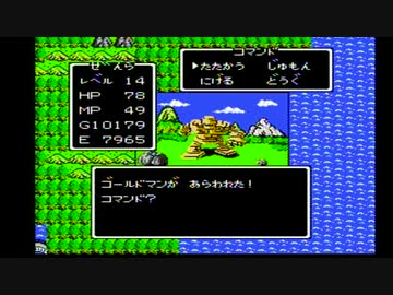 ドラゴンクエスト全裸レベル上げ レベル14から15 Nicozon