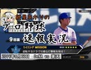 【プロスピ2019】紲星あかりのプロ野球速報実況 2019/6/22 De-E【VOICEROID実況】