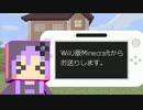【結月ゆかり】WiiU版Minecraftからお送りします。Part12