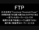 目指せPWR5‼　アラサーローディーのパワートレーニング【FTPテスト編】