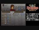 大体初見のトラキア776ノーリセ飲酒実況第11章Part2