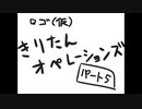 【鋼鉄戦記C21】きりたんオペレーションズ　Part 04