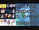【スタァライト】頒布物紹介動画【GLFes28】