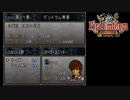 大体初見のトラキア776ノーリセ飲酒実況第11章Part4
