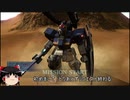 ガンダムバトルオペレーション２　ゆっくり実況part108(マドロック）