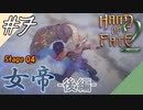 【初見実況】#7 名声を上げて物理で殴ればいい【HAND OF FATE 2】
