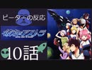 【海外の反応 アニメ】 彼方のアストラ 10話 Astra Lost in Space ep 10 アニメリアクション