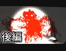 【2人実況】娑羅と梅達磨の恐怖の廃墟【The ruins of corpse】実況プレイ 後編