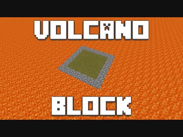 火山の中で生きる【VolcanoBlock】
