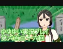 全員集合！　結城友奈は勇者である　花結いのきらめき実況プレイpart636