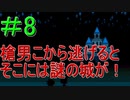 ＃8　UNDERTALE(アンダーテール)実況プレイ