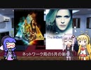 ゆかりとマキとウナが海外ドラマを語る日々 #45