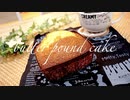 美味しさ保証！バター香るサクふわパウンドケーキ butter pound cake